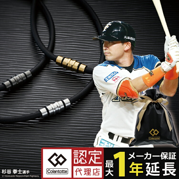 コラントッテ ネックレス クレスト プレミアムカラー プロゴルファー、プロ野球選手などトップアスリートが愛用/スポーツ/ゴルフ/ネックレス/コンペ用品/