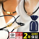 【マラソン限定10％OFFクーポン】【楽天1位獲得】 磁気ネックレス コラントッテ TAO ベーシック ネオ ネックレス スポーツ 健康 医療機器認証 交互配列 血行改善 コリ 筋肉 肩こり 誕生日 父の日 ギフト プレゼント 男性用 女性用 強力 メンズ レディース ほぐしや cp04