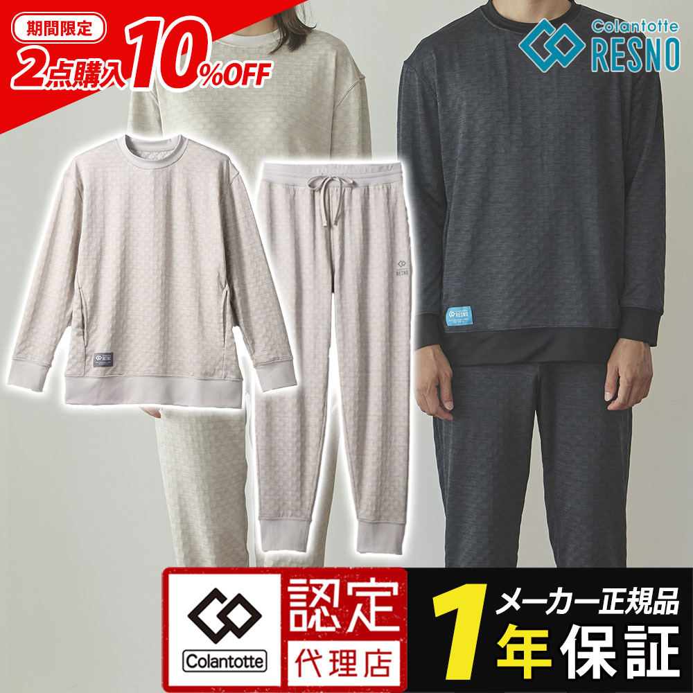 ベージュ ロングセット コラントッテRESNO MAGNE リカバリーウェアPLUS 上下 2枚 セット 正規品 男女兼用 メンズ レディース 磁気 長袖 半袖 セット ルームウェア パジャマ 肩こり 腰痛 効果 磁石 医療機器