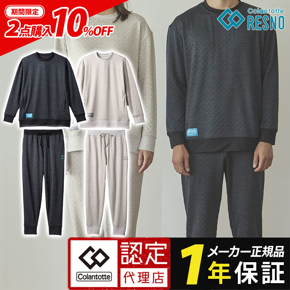 上下ロングセット コラントッテ RESNO MAGNE リカバリーウェアPLUS ロングスリーブ 上下 2枚 セット 正規品 男女兼用 メンズ レディース 磁気 長袖 セット ルームウェア パジャマ 肩こり 背中のコリ 腰痛 快適 効果 磁石 医療機器