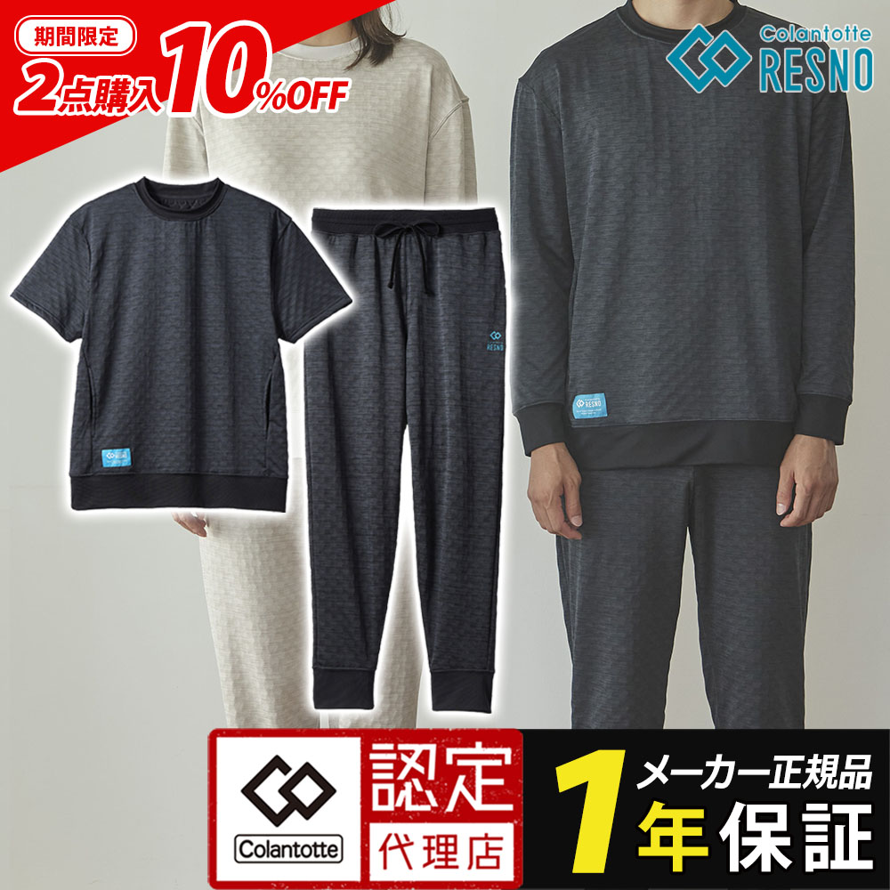 ショートスリーブ＆ロングパンツセット コラントッテRESNO MAGNE リカバリーウェアPLUS 上下 2枚 セット 正規品 男女兼用 メンズ レディース 磁気 長袖 半袖 セット ルームウェア パジャマ 肩こり 腰痛 磁石