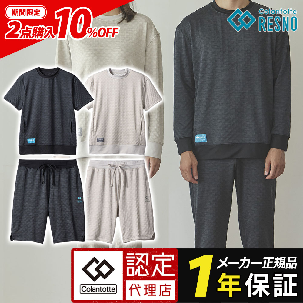 上下ショートセット コラントッテ RESNO MAGNE リカバリーウェアPLUS ショートスリーブ 上下 2枚 セット 正規品 男女兼用 メンズ レディース ...
