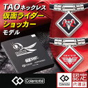 【限定モデル】 磁気ネックレス コラントッテ TAO ネックレス 仮面ライダー ショッカー 人気 メンズ レディース ブラック 黒 医療機器認証 交互配列 肩こ...