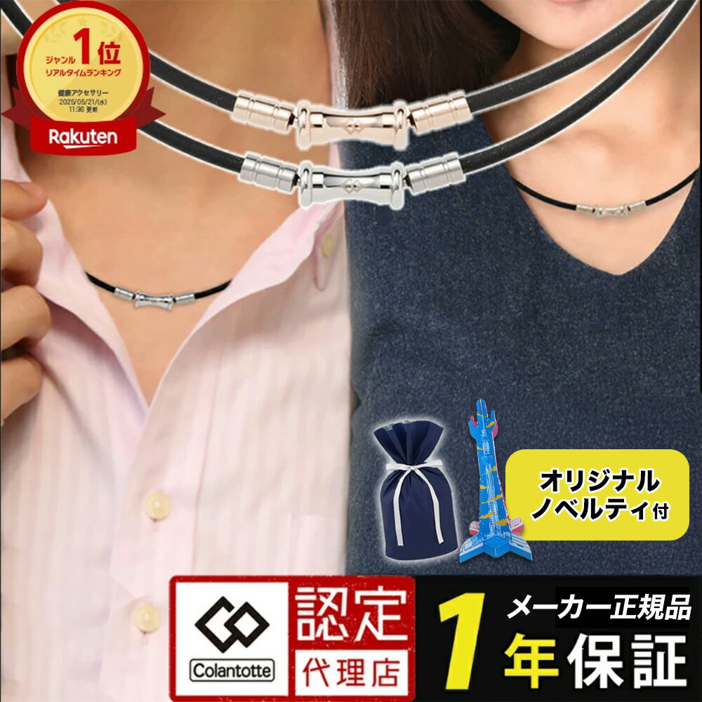 【ポイント10倍 認定代理店】【累計62万本突破】 磁気ネックレス コラントッテ TAO スリム RAFFI mini ブラック 黒 タオ スリム ラフィー ミニ ブラック かわいい レディース メンズ 女性用 男性用 誕生日 ラッピング レビューで特典