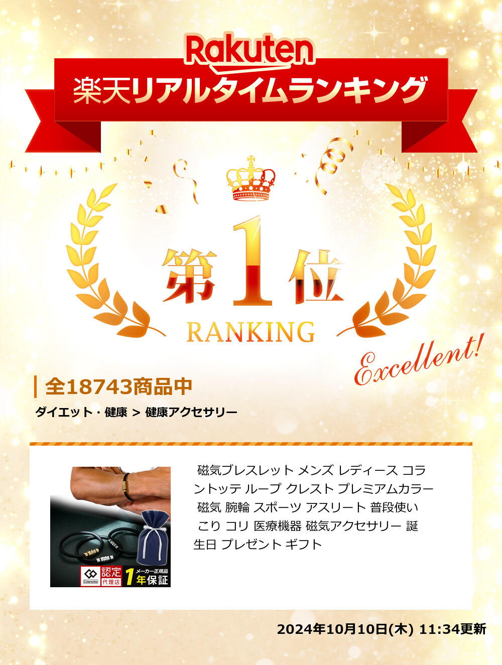 【楽天1位受賞】 磁気ブレスレット メンズ レディース コラントッテ ループ クレスト プレミアムカラー 磁気 腕輪 スポーツ アスリート 普段使い こり コリ 医療機器 磁気アクセサリー 父の日 誕生日 プレゼント ギフト 2