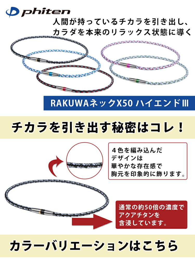 楽天市場】【楽天1位受賞】 ファイテン ネックレス X50 RAKUWA