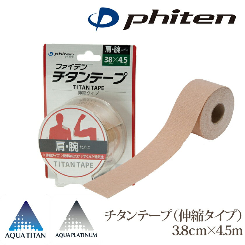  ファイテン チタンテープ 伸縮タイプ 3.8cm（38mm） phiten titan tape ロールタイプ テーピング 38mm テーピングテープ ファイテン テープ