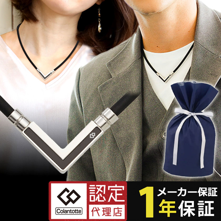 【ポイント10倍 認定代理店】【延長保証】 コラントッテ TAOネックレス α VEGA NEXT 磁気ネックレス タオ アルファ ベガ ネクスト ブラック シ...