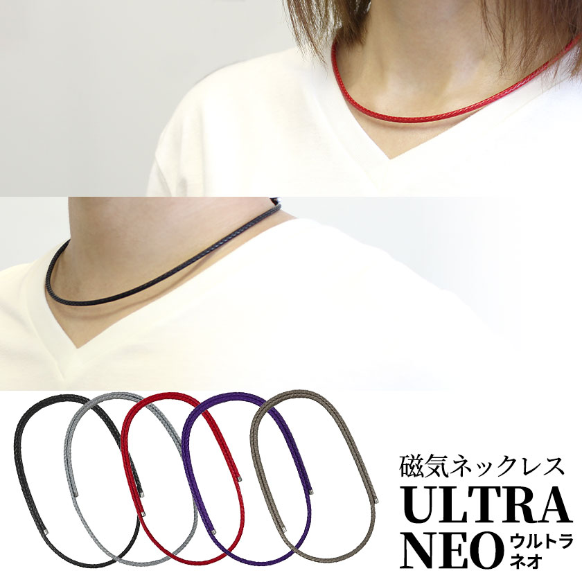 ULTRA NEO 磁気ネックレス おしゃれ メンズ 磁気ネックレス 男性用 おしゃれ 医療機器 ウルトラネオ 磁気ネックレス …