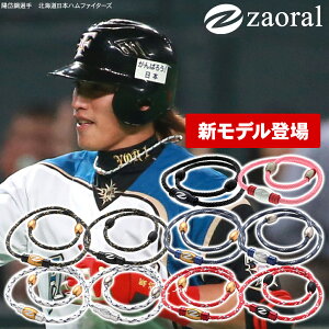 ザオラル Zaoral リカバリーネックレス 医療機器 磁気ネックレス 野球選手 ネックレス スポーツアクセサリー メンズ レディース 健康ネックレス 健康アクセサリー ザオラル ネックレス 父の日にも リミテッド カラーも スポーツ ネックレス 肩こり 解消グッズ 新モデル