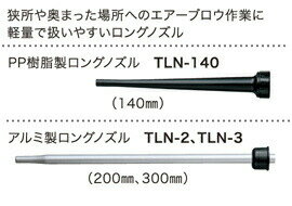 樂天商城 - ジョプラックス ロングノズル TLN-3 ジョプラスターIIオプション（] TLN-3