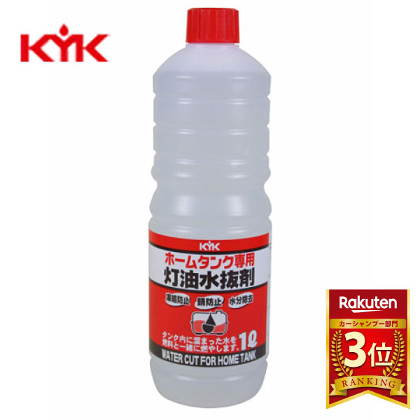 【メーカー直送】KYK（古河薬品工業） ホームタンク専用灯油水抜剤 1L×20本 62-102 62-102