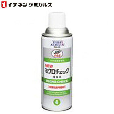 イチネンケミカルズ JIP145 ミクロチェック現像液 （白） 000145 ミクロチェック現像液 白（エアゾール） 420ml