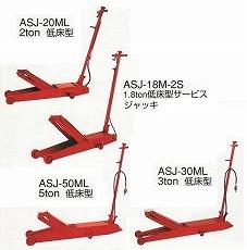 【法人限定】マサダ:エアー・手動式サービスジャッキ ASJ-30M【メーカー直送品】【車上渡し】 エアーサ..