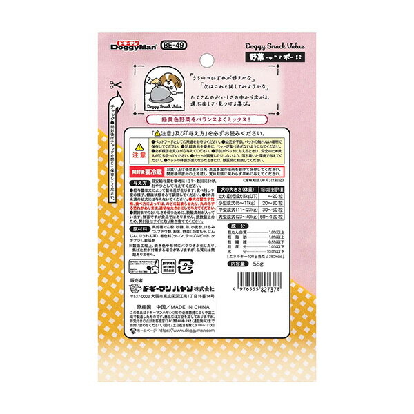 ドギーマンハヤシ ドギースナックバリュー野菜ミックスボーロ 55g 4976555827378