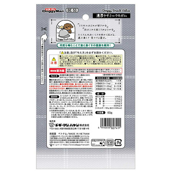 ドギーマンハヤシ ドギースナックバリュー濃厚ヤギミルクのガム 60g 4976555827415