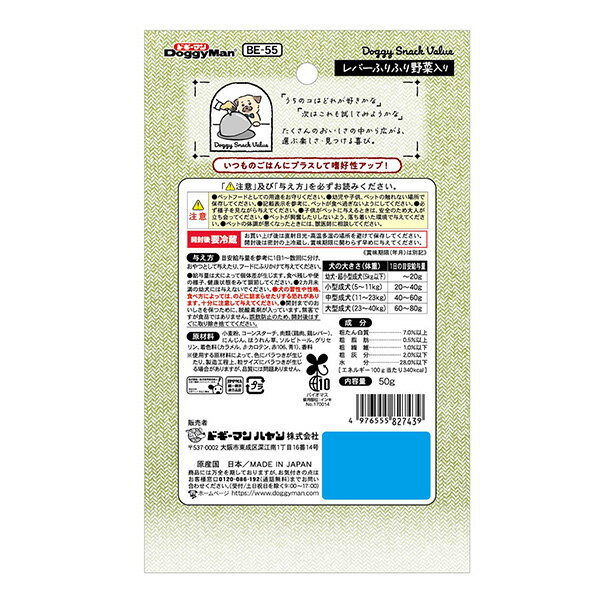 ドギーマンハヤシ ドギースナックバリューレバーふりふり野菜入り 50g 4976555827439