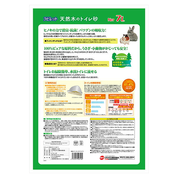 ラビレット天然木のトイレ砂 7L 60232