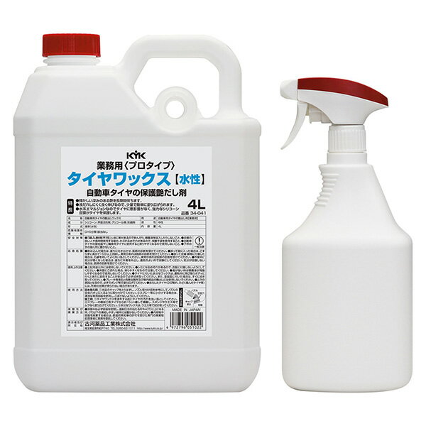 【メーカー直送】KYK（古河薬品工業） プロタイプタイヤワックス 4L×4本 34-041