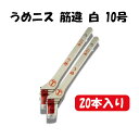 【あす楽】大塚刷毛製造 【20】(20本)うめニス 筋違 白 10号 1017380010