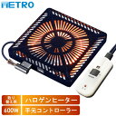 【あす楽】METRO(メトロ電気工業) 取替用こたつヒーター MHU-601E(DKB)