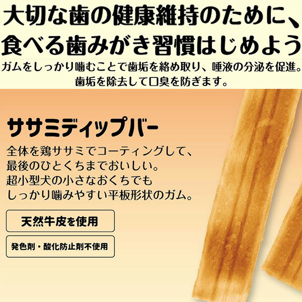 ドギーマンハヤシ ホワイデント Chewell ササミディップバー 150g（標準25本） 82750