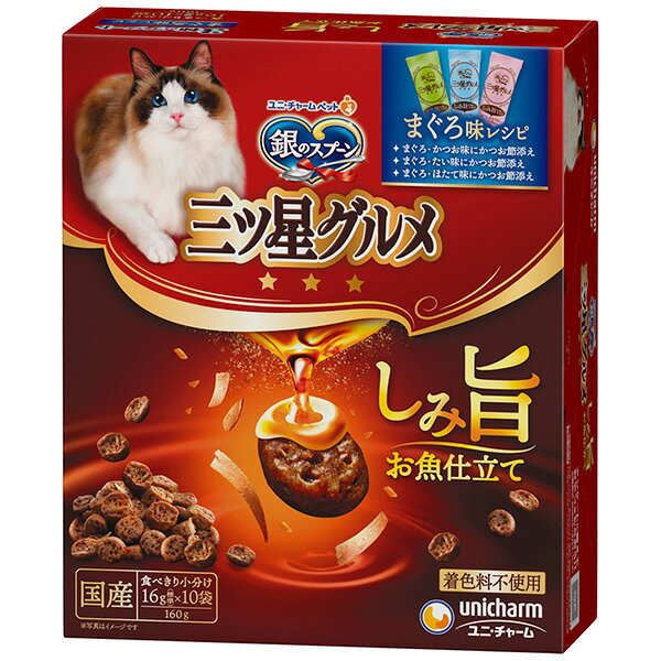 ユニ・チャーム 銀のスプーン三ツ星グルメしみ旨お魚仕立てまぐろ味レシピ 3種のアソート 160g