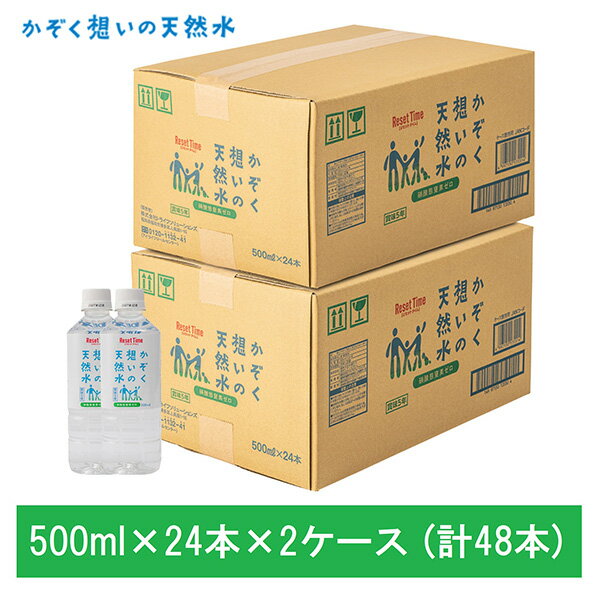 【メーカー直送】i・ライフソリューションズ かぞく想いの天然水 500ml×24本×2ケース ( 計48本 ) KA500