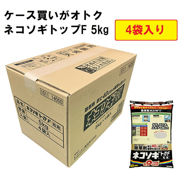 【あす楽】レインボー薬品 ネコソギトップF 5kg×4袋 (1ケース) 4903471102685-4