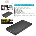 【あす楽】 モバイルバッテリー TL115UK