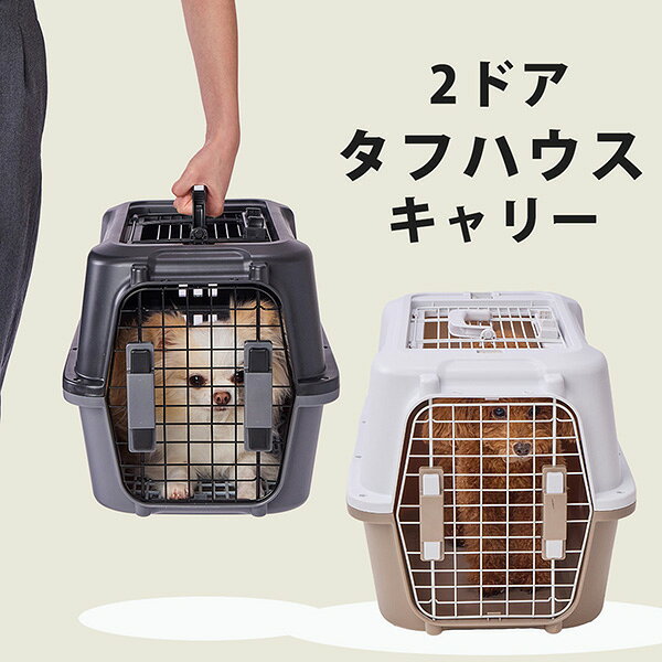 RideOne(ライドワン)の犬猫用キャリー 2ドア タフハウスキャリー アイボリー M W27591 ペット住関連用品 キャリー｜アングル2