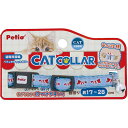 猫用首輪 CAT COLLAR エビ ブルー W57882 犬猫用品 犬具