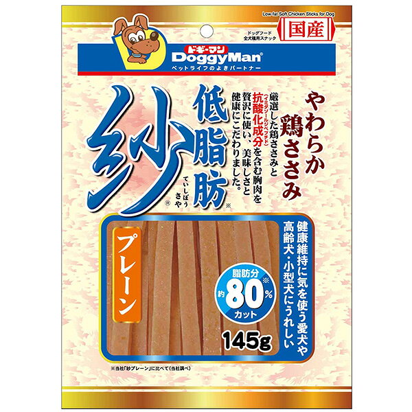 商品特徴・厳選した鶏ささみと抗酸化成分（イミダゾールジペプチド）を含む胸肉を贅沢に使い、手間を惜しまず調理方法を工夫することで※低脂肪に仕上げました。※「紗プレーン」に比べて（メーカー調べ）・細切りがうれしい、やわらか鶏ささみ。すべての愛犬におすすめしたい、自慢の逸品です。原材料(成分)鶏肉(胸肉、ササミ)、小麦粉、グリセリン、トレハロース、プロピレングリコール、ミネラル類(ナトリウム)、リン酸塩(Na)、酸化防止剤(ビタミンC)、発色剤(亜硝酸ナトリウム)、調味料、着色料(赤102、黄5)保証成分粗たん白質15.0％以上、粗脂肪0.5％以上、粗繊維1.0％以下、粗灰分3.5％以下、水分35.0％以下エネルギー290kcal/100g原産国または製造地日本【商品サイズ】縦(mm)　180横(mm)　250高さ(mm)　20【商品重量】重量(g)　155JANCD:4976555828689【銀行振込・コンビニ決済】等前払い決済予定のお客様へ当商品は弊社在庫品ではなく、メーカー在庫品です。在庫確認後に注文確認を行い、お支払いのお願いを送信させて頂きます。休業日、14:00以降のご注文の場合は翌営業日に上記手続きを行います。お時間が掛かる場合がございます。