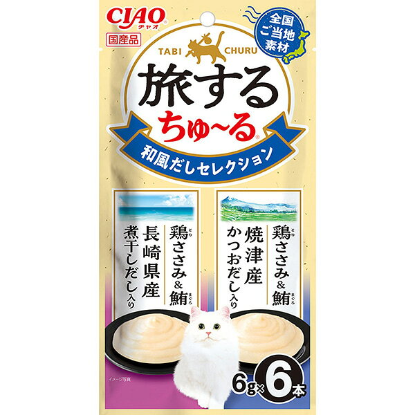 商品特徴・全国のご当地の味を詰め込んだちゅ～るおやつです。・2種類の味が楽しめるバラエティパックです。・一袋6g入りの食べきりサイズ。猫ちゃんの水分補給やお薬時間に。原材料(成分)【鶏ささみ＆鮪 長崎県産煮干しだし入り】鶏肉(ささみ)、まぐろ、煮干しだし、糖類(オリゴ糖等)、植物性油脂、増粘安定剤(加工でん粉、増粘多糖類)、ミネラル類(Na、P、Cl)、調味料(アミノ酸)、ビタミンE【鶏ささみ＆鮪 焼津産かつおだし入り】鶏肉(ささみ)、まぐろ、かつお節エキス、糖類(オリゴ糖等)、植物性油脂、増粘安定剤(加工でん粉、増粘多糖類)、ミネラル類(Na、P、Cl)、調味料(アミノ酸)、ビタミンE保証成分たんぱく質5.0％以上、脂質0.2％以上、粗繊維0.1％以下、灰分1.1％以下、水分93.5％以下エネルギー約3kcal/本給与方法・1日9本を目安におやつとしてお与えください。原産国または製造地日本保管方法・お使い残りが出た場合は、他の容器に移し替えて冷蔵庫に入れ早めにお与えください。諸注意・原料由来の成分が茶色や黒く見えることがありますが、品質には問題ありませんのでご安心ください。・袋の誤飲にご注意ください。【商品サイズ】縦(mm)　110横(mm)　210高さ(mm)　20【商品重量】重量(g)　47JANCD:4901133381485【銀行振込・コンビニ決済】等前払い決済予定のお客様へ当商品は弊社在庫品ではなく、メーカー在庫品です。在庫確認後に注文確認を行い、お支払いのお願いを送信させて頂きます。休業日、14:00以降のご注文の場合は翌営業日に上記手続きを行います。お時間が掛かる場合がございます。