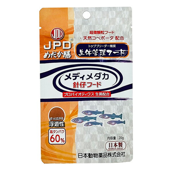 めだか膳 メディメダカ 針仔フード 20g 観賞魚用フード 川魚用フート
