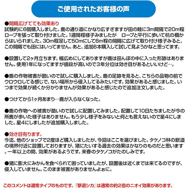 撃退 シカ専用 4.5m用 3個入 4957798194090