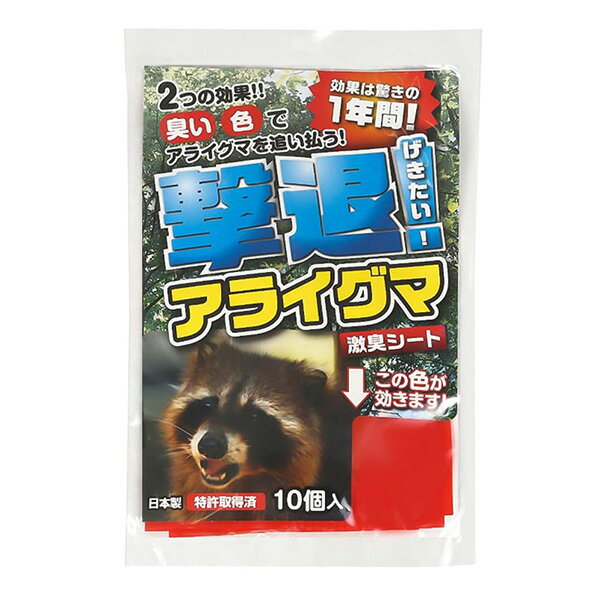 撃退 アライグマ 10個入 4957798194823