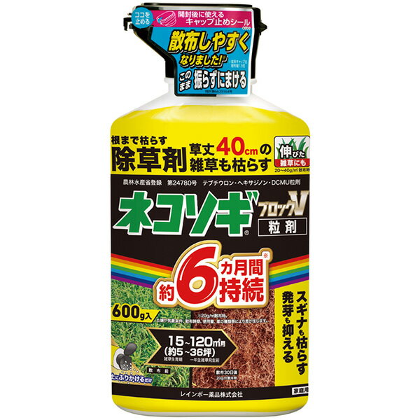 【あす楽】レインボー薬品 ネコソギブロックV粒剤 600g 4903471102920 ネコソギ