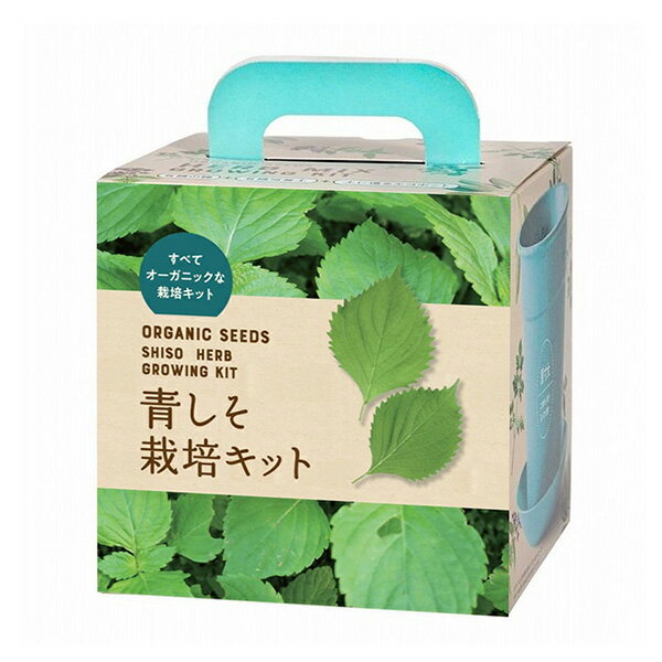 すべてオーガニックな栽培キット 青しそ 4560496709901
