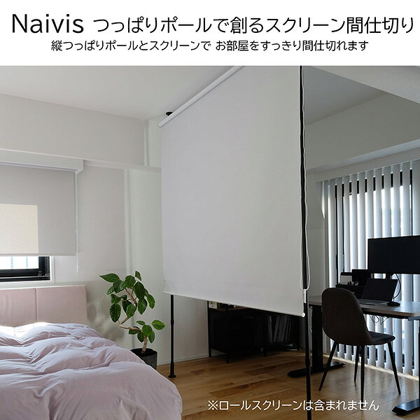 トーソー ナイビス ロールスクリーン用セット つっぱり式 スクリーン 間仕切り 伸縮式 高さ 205cm～275cm パーテーション 工事不要 賃貸 天井 突っ張り式 ブラインド ホワイト ブラック 目隠し パーテーション シンプル ミニマル おしゃれ かわいい TOSO(トーソー) [3]