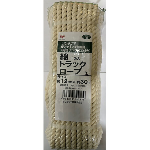 綿トラックロープ（M）12mm×30m 119083