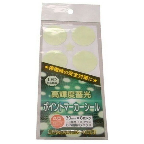 樂天商城 - 高輝度蓄光ポイントマーカーシール　8P 167530
