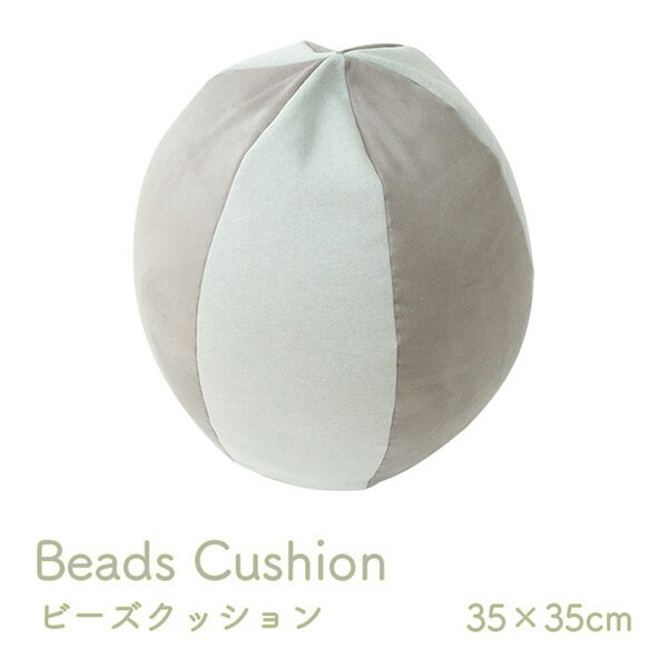 Low Rebound Cushions - 【メーカー直送】 ビーズ 円形 パステル グレー 35×35cm 1224470135935 クッション 座布団 シートクッション フロアクッション おしゃれクッション