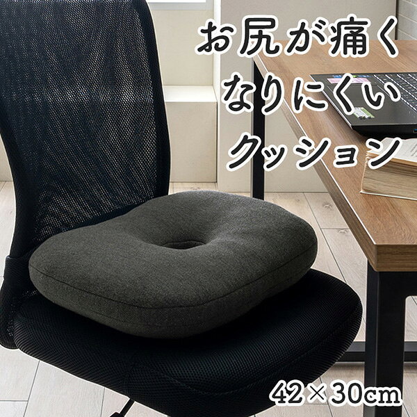 【メーカー直送】 オフィス デスク ワーク サポート お尻 円座 ブラック 42×30cm 1212080038101 クッション 座布団 シートクッション フロアクッション おしゃれクッション