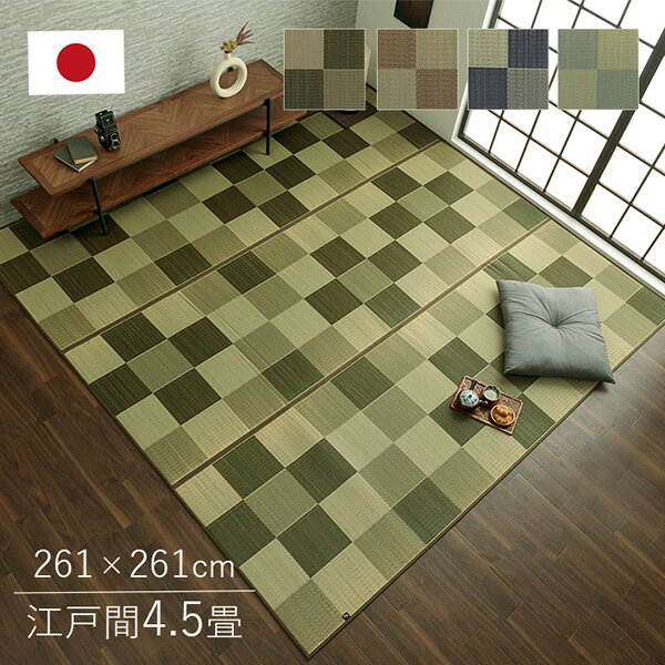 Character Pattern - 【メーカー直送】 ラグ カーペット 国産 い草おしゃれ おすすめ ブロック調 ライトグレー 江戸間4.5畳 261×261cm 1080450210502 カーペット ラグ マット 絨毯 おしゃれ シンプル 無地 リビング 寝室 一人暮らし 新生活