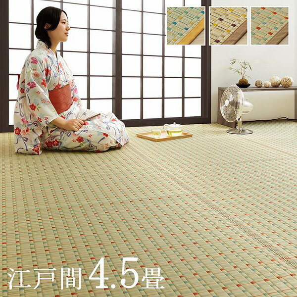 176 cm - 261 cm - 【メーカー直送】 日本 い草 イグサ 自然素材 夏 年間 おすすめ カーペット ラグ 涼しいい 江戸間4.5畳 261×261cm レッド 1082090240502 カーペット ラグ マット 絨毯 おしゃれ シンプル 無地 リビング 寝室 一人暮らし