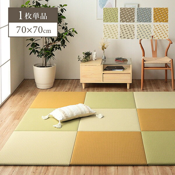 丈夫なポリプロピレン素材を使用した日本製置き畳。除菌スプレー対応でお手入れ簡単。置くだけで和の空間を手軽に演出できます。JANCD:4550317711879【発送区分】この商品はメーカーよりお届けいたします。発送連絡が遅れる場合がございます。【銀行振込・コンビニ決済】等前払い決済予定のお客様へ当商品は弊社在庫品ではなく、メーカー在庫品です。メーカー在庫確認でき次第、お客様へお支払いのお願いを送信させて頂きます。在庫確認後に注文確認を行い、お支払いのお願いを送信させて頂きます。休業日、14:00以降のご注文の場合は翌営業日に上記手続きを行います。お時間が掛かる場合がございます。