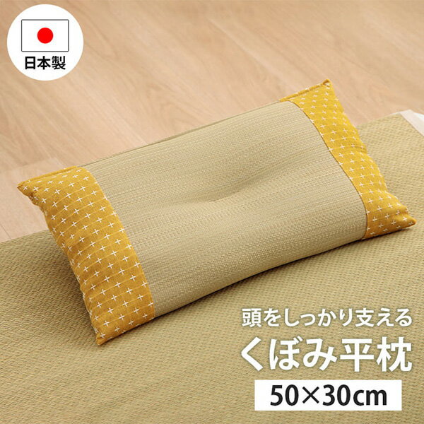 イエローカラーのい草枕。夏にぴったりの清涼感。軽量で扱いやすい。JANCD:4550317754197【発送区分】この商品はメーカーよりお届けいたします。発送連絡が遅れる場合がございます。【銀行振込・コンビニ決済】等前払い決済予定のお客様へ当商品は弊社在庫品ではなく、メーカー在庫品です。メーカー在庫確認でき次第、お客様へお支払いのお願いを送信させて頂きます。在庫確認後に注文確認を行い、お支払いのお願いを送信させて頂きます。休業日、14:00以降のご注文の場合は翌営業日に上記手続きを行います。お時間が掛かる場合がございます。