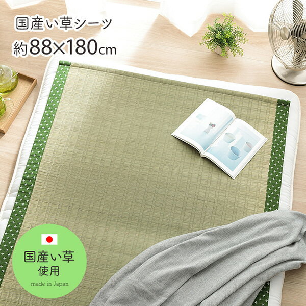 【メーカー直送】 寝具 シーツ い草 吸湿 調湿効果 抗菌防臭 グリーン 88×180cm 1122950120725 シーツ ベッドシーツ ボックスシーツ 敷きシーツ ベッドカバー マットレスカバー