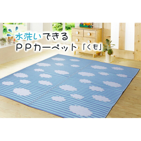Acrylic - 【メーカー直送】 PPカーペットくも 174×174cm 1090020003604 カーペット ラグ マット 絨毯 おしゃれ シンプル 無地 リビング 寝室 一人暮らし 新生活 模様替え インテリア 春 夏 秋 冬